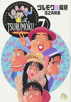 ツルモク独身寮 文庫版 コミック 全7巻完結セット (小学館文庫) p706p5g 71mSzQBME+L._UF350,350_QL50_.jpg
